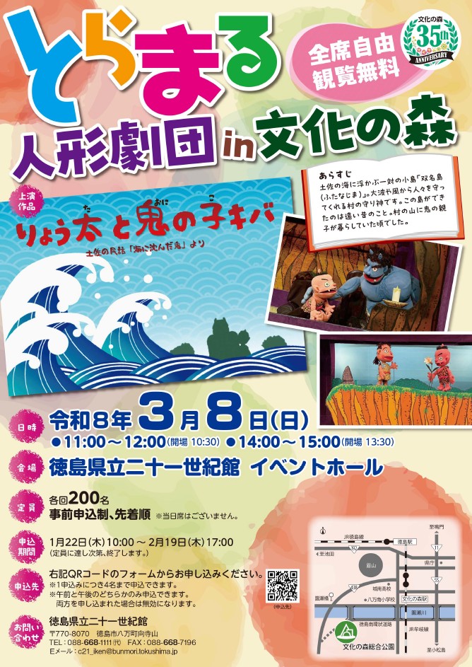 徳島県立21世紀館