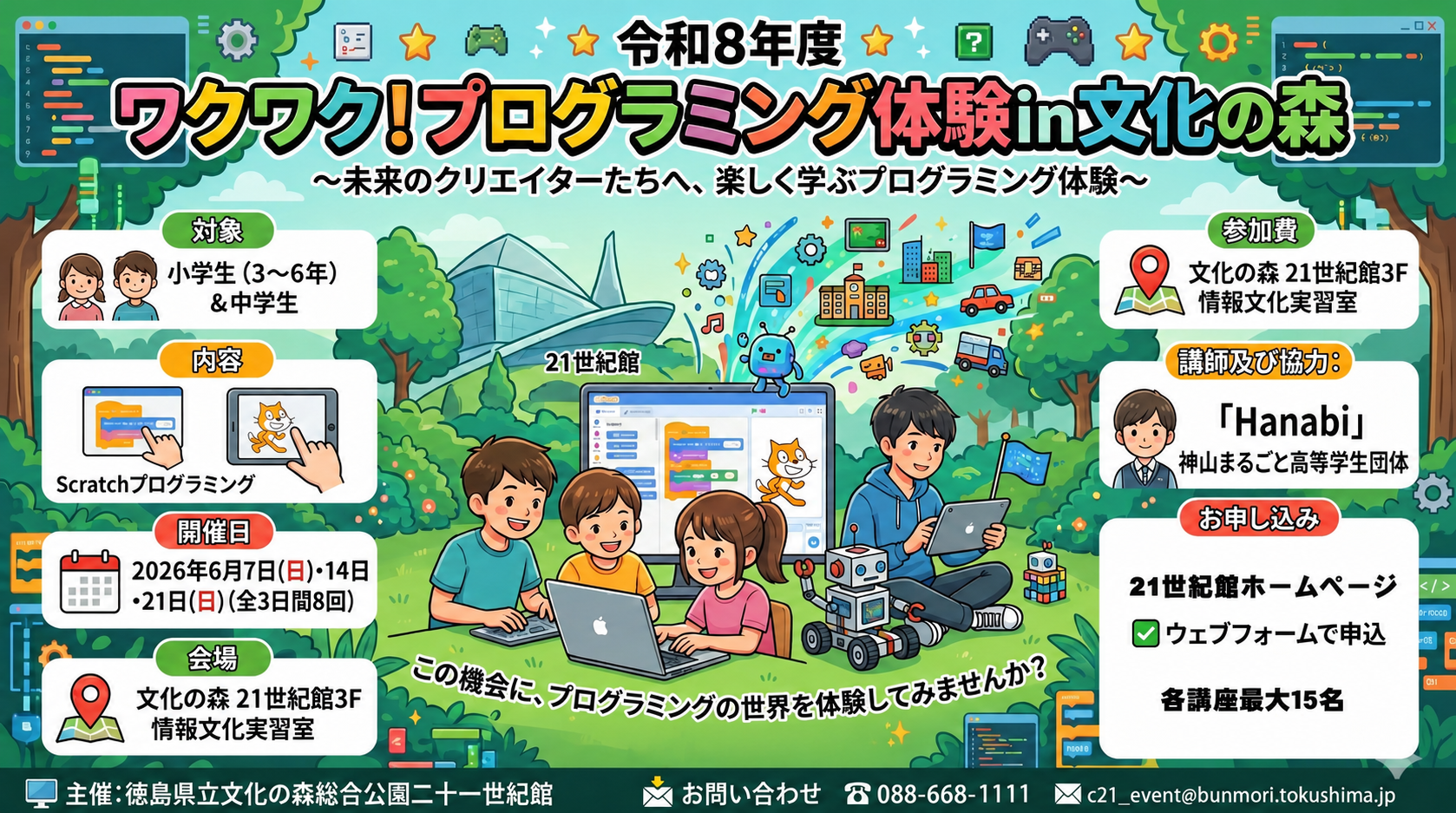ワクワク！プログラミング体験 in 文化の森